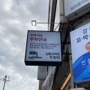 (강릉) 독도네꼬막 꼬막비빔밥,육사시미 강츄!!