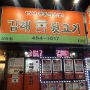 김해본가뒷고기상모점 이미지