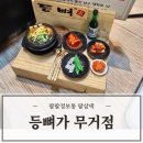 탐나24시감자탕 | 울산대맛집 무거동밥집 술집 등뼈가 세트뿌시기