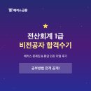 아이전산시스템 | 해커스 전산회계1급 문제집, 환급 인강 후기! 비전공자 합격수기 및 강의, 책 공부방법