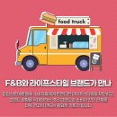 미르F&B