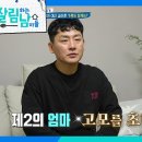 1월3일 살림하는 남자들 현진영 부부의 시장 방문! 그를 돌봐준 보호자의 정체 최초 공개 영상 이미지