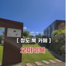 오마이북