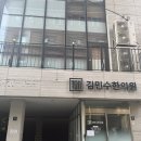 김민수한의원 이미지