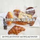 (파주 맛집) 가성비 넘치는 운정 베이커리, 파주 빵집, 더브래드 36.5도 운정점