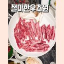 부산고기집 추천 [철마한우초원] 귀한분 모시기 좋은 개별룸 기장군고기집 투뿔한우 후기
