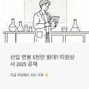 우리안전종합상사 | 신입 연봉 5천만 원대? 미원상사 2025 공채 지금 지원해도 되는 이유
