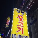심양불고기 이미지