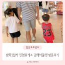 선교원 방학 첫째날 진영휴게소 부산방향 푸드코드 김해롯데아울렛 수유실 이용 후기