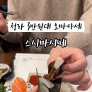 스시마시떼 이미지