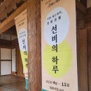 월봉서원 | 전남 광주 어린이체험 월봉서원 선비의 하루 후기