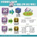 [모마] 모두의마블 - 브로마이드 &amp; 앨범모으기로 TOP4 행템 선택큐브 획득하기 이벤트 (보물탐험 공지...