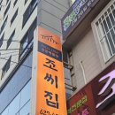 부산대연역맛집 궁중해물탕 조씨집 대연본점 C코스 후기