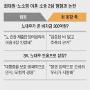 &#34;노태우 비자금·보호막으로 SK 성장&#34;… 그걸 딸의 &#39;기여&#39;로 봐 논란 이미지