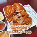 서울본족발