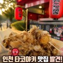 머거소푸드 | 나만 알고 싶은 인생 타코야키 맛집, 인천 ‘타코야킴’ 푸드트럭