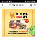 광양시 광양 닭구이 이벤트 (~11.3) 이미지