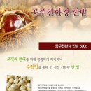 공주친환경밤협동조합 이미지