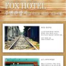 폭스모텔 이미지