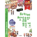 가장 쉬운 터키어 첫걸음의 모든 것 이미지