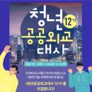 &lt;반크 청년공공외교대사 12기&gt; 활동① 발대식 후기
