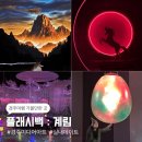 청소년푸른쉼터 화장실 | 경주여행 가봐야할 곳 ‘플래시백 : 계림’ | 말띠 할인, 아이랑 부모님이랑 실내 데이트