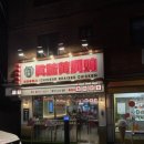 연남파출소 화장실 이미지