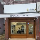해나미용실