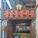 풍남문한우촌 이미지