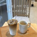 디센시커피스튜디오 | [인계동 카페 추천] 디센시커피스튜디오, 애견동반 가능한 커피 맛집 내돈내산 후기