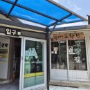 인제 맛집 고향집 주차 웨이팅 후기 콩콩팥팥 두부집