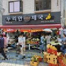 두리안제국