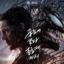 &lt; 베놈 : 라스트 댄스 &gt; 관람 후기 !!(스포주의 ) 쿠키영상 2개 !