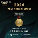 장량동 햇살 | 오픈오프 위치 내돈내산 후기