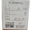 사리원면옥 이미지