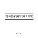 경인식품 - 울주군 | 경인식품