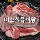 팔도국밥 경산사동점 | 경산 사동 흑돼지 맛집 미소식육식당 소주 1000원 이벤트