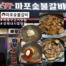 시끌벅전 | [서울/마포구] 모래내시장 먹자골목 가성비 소고기 돼지고기 맛집 "마포 숯불갈비" 내돈내산 솔직후기