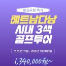[기타][베트남][라오스][국가별][특가][모아보기][사은행사상품][2025년 12월 12일 - 기준] 이미지