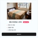 스마일카써비스 | 도쿠시마 스마일 호텔 후기 가성비와 위치, 실제 투숙객의 생생한 경험!