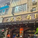 삼마 | [상하이] 삼마로주루(三瑪璐酒樓) 솔직 후기