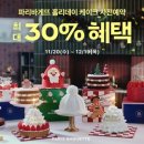 파리바게트가능 이미지