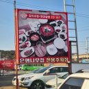 은행나무집 | 원더박스 다녀와서 저녁은 여기! 영종도 10년단골 원조영양굴밥 은행나무집 가족외식 후기