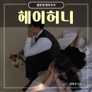 김석영 | w11. 헤이허니스튜디오 오후 촬영 및 원본 셀렉 후기 (김석영 작가님)