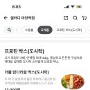 샐러디마천역점