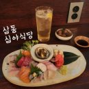 심야주방 | 의정부 술집 | 삼동심야식당 | 숙성회 맛집에서 하이볼 혼술하고 온 후기