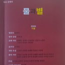 [박숙경] 파란 나라를 보았니 외 1편(물과별 2026년 가을호) 이미지