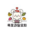 목포과일모찌 이미지