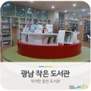 광남작은도서관 이미지
