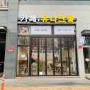 유니크롱 - 연수구 컨벤시아대로 90 | 송도 센트럴파크역 디저트 카페, 유니크롱 마카롱 진짜 최곤데?
